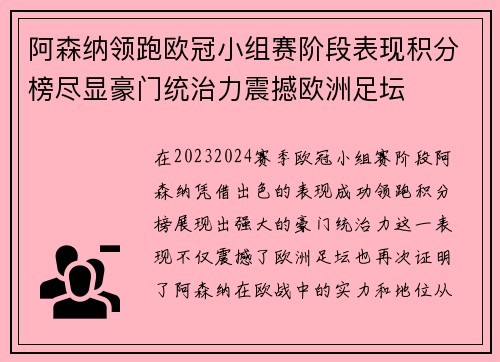 阿森纳领跑欧冠小组赛阶段表现积分榜尽显豪门统治力震撼欧洲足坛